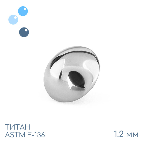 Накрутка Hemisphere 1.2 мм